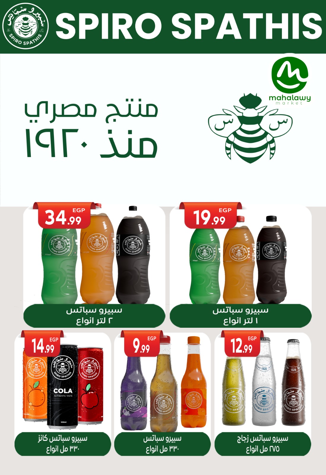 el-mahallawy-sons offers from 13nov to 3nov 2025 عروض اولاد المحلاوى من 13 نوفمبر حتى 3 نوفمبر 2025 صفحة رقم 68